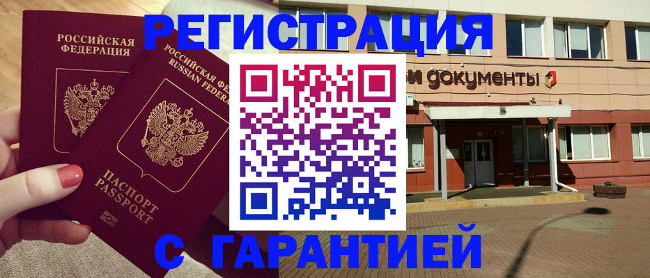 прописка для военкомата в Шилке