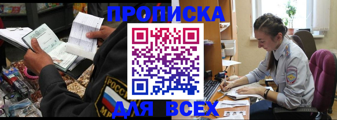 временная регистрация для всех в Шилке