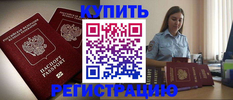 временная регистрация для всех в Шилке