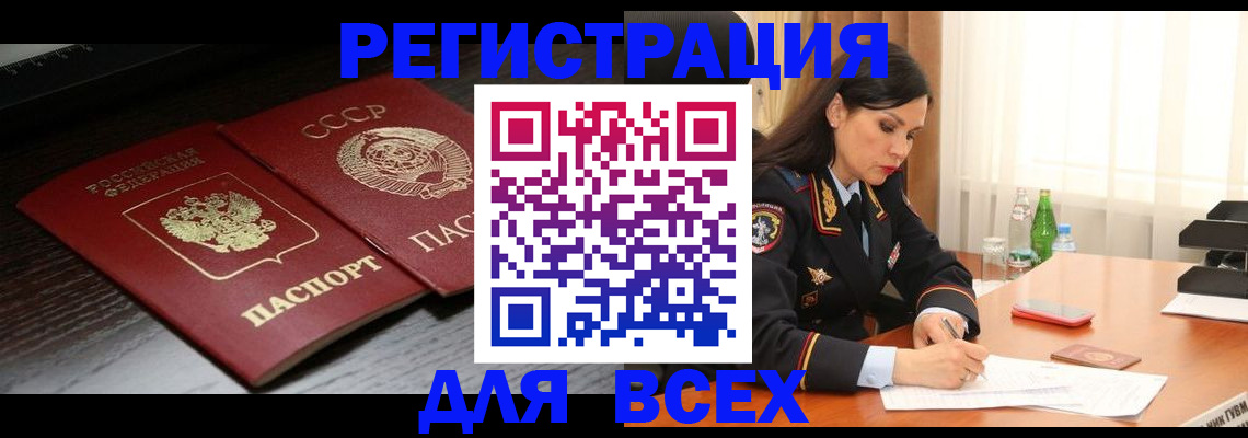 прописка поиск в Шилке