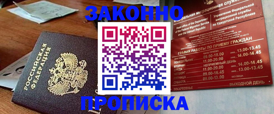 прописка для школы в Шилке